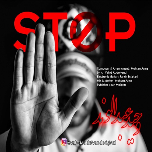 دانلود آهنگ وایسا